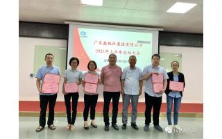 鑫統(tǒng)仕集團2021年度年中“兩會”順利召開