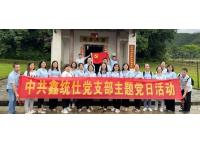 【追尋紅色記憶】鑫統(tǒng)仕支部黨員、工會(huì)委員赴佛岡縣高崗鎮(zhèn)寶山村開(kāi)展紅色革命教育