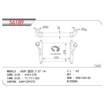 適用于ISUZU 600P 國(guó)四 3.0T OEM:8981765140