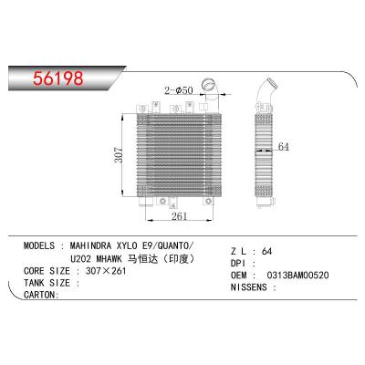 適用于INTERCOOLER MAHINDRA XYLO E9/QUANTO/U202 MHAWK 馬恒達(dá)(印度) OEM:0313BAM00520