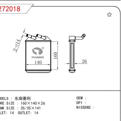 適用于三菱東南菱利暖風(fēng)