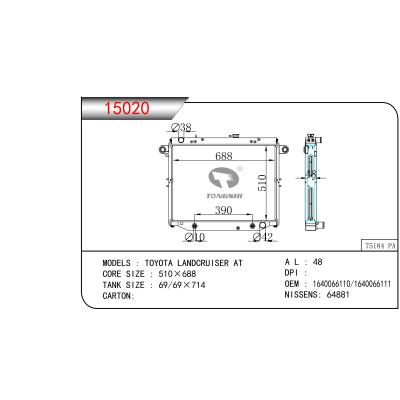 適用于豐田蘭德酷路澤 AT OEM:1640066110/1640066111
