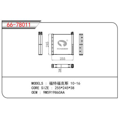 適用于福特福克斯 10-16蒸發(fā)器 OEM:9M5919860AA