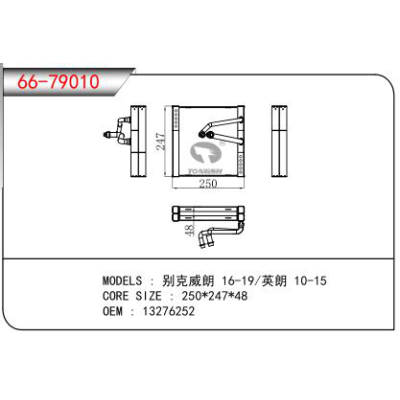 適用于別克威朗 16-19/英朗 10-15蒸發(fā)器 OEM:13276252