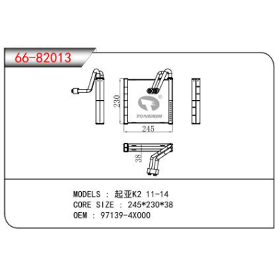 適用于起亞K2 11-14蒸發(fā)器 OEM:97139-4X000