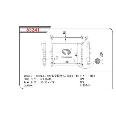 適用于長(zhǎng)安悅翔V7/逸動(dòng)DT MT散熱器