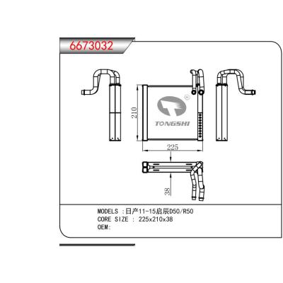 適用于日產(chǎn)11-15啟辰D50/R50 蒸發(fā)器