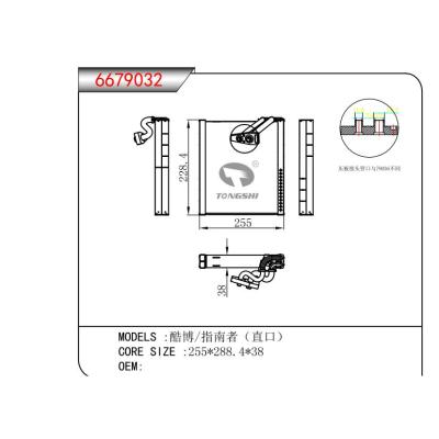 適用于 酷博/指南者(直口) 蒸發(fā)器
