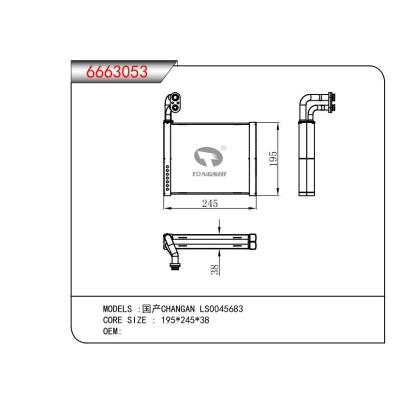 適用于國(guó)產(chǎn)CHANGAN LS0045683 蒸發(fā)器