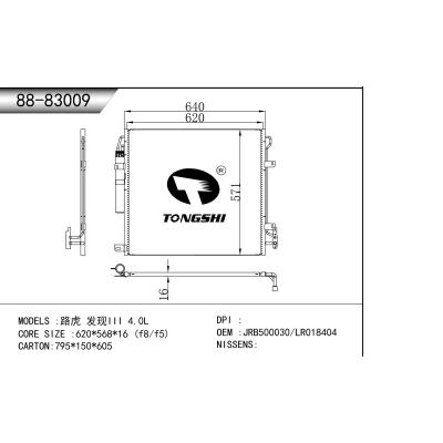 適用于路虎 發(fā)現(xiàn)III 4.0L 冷凝器