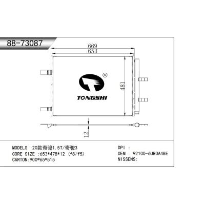 適用于 20款奇駿1.5T/奇駿3 冷凝器