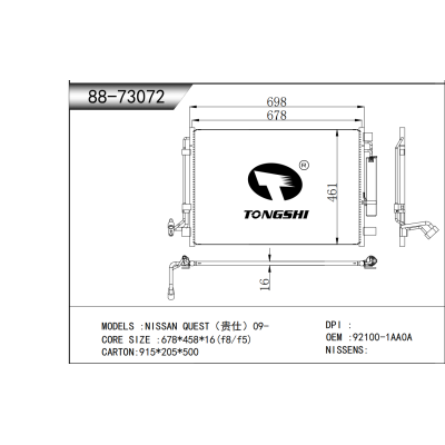 適用于 日產(chǎn) NISSAN QUEST(貴仕)09- 冷凝器