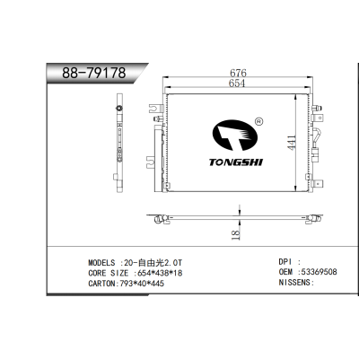 適用于 20-自由光2.0T 冷凝器