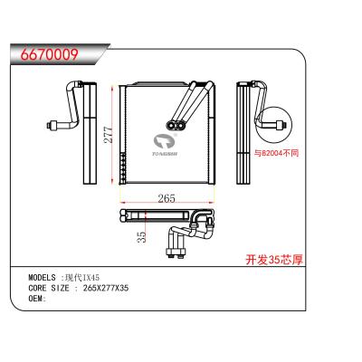 適用于 現(xiàn)代IX45 蒸發(fā)器