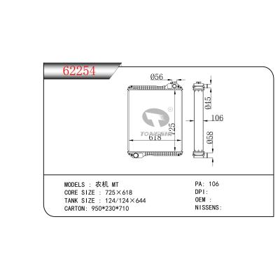 適用于 農(nóng)機(jī) MT 散熱器
