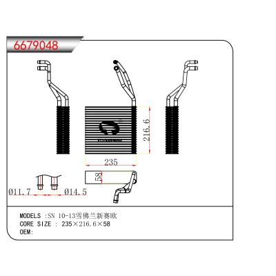 適用于 SN 10-13雪佛蘭新賽歐 蒸發(fā)器