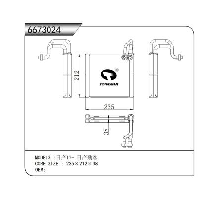 適用于 日產(chǎn)17- 日產(chǎn)勁客 蒸發(fā)器