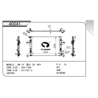適用于 RW 15' 國(guó)VI 20- MT*散熱器