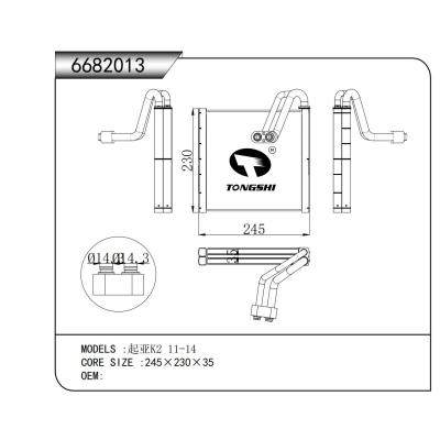 適用于 起亞K2 11-14 蒸發(fā)器