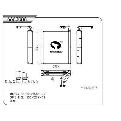 適用于 22-長安逸動PLUS 蒸發(fā)器