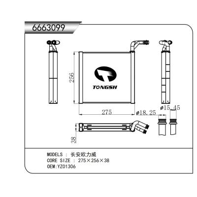 適用于 長安歐力威 蒸發(fā)器