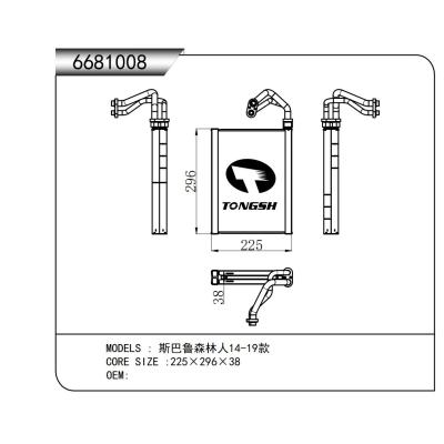 適用于 斯巴魯森林人14-19款 蒸發(fā)器