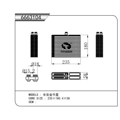 適用于 長(zhǎng)安金牛星 蒸發(fā)器