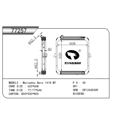 適用于 梅賽德斯奔馳 Mercedes Benz 1418 MT 散熱器