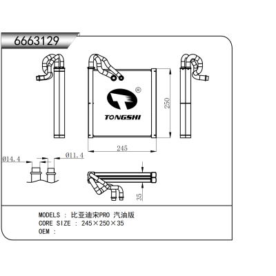 適用于 比亞迪宋PRO 汽油版 蒸發(fā)器