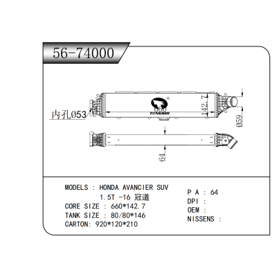 適用于 HONDA AVANCIER SUV 1.5T -16 冠道 中冷器