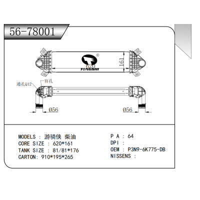 適用于 游騎俠 柴油 中冷器
