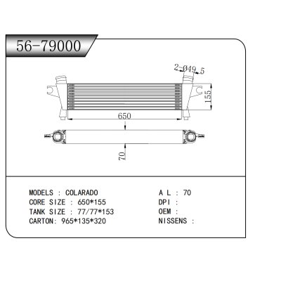 適用于 COLARADO 中冷器