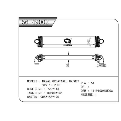 適用于?長(zhǎng)城?HAVAL GREATWALL H7/魏派WEY VV7 13-2.0T??中冷器