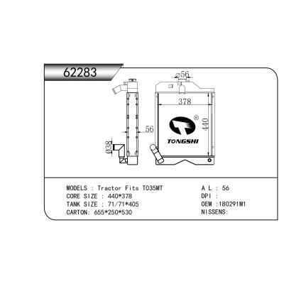 適用于 拖拉機(jī)Tractor Fits T035MT 散熱器
