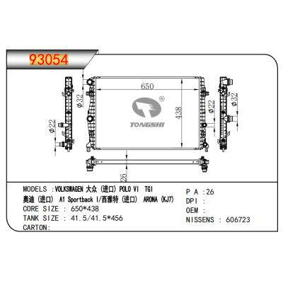 適用于大眾(進口) POLO VI TGI/奧迪 (進口) A1 Sportback l/西雅特 (進口) ARONA (KJ7) 散熱器