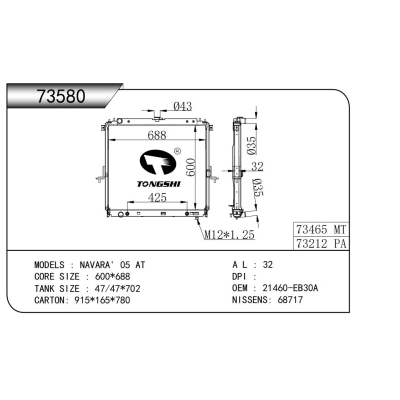 適用于 納瓦拉' 05 AT 散熱器