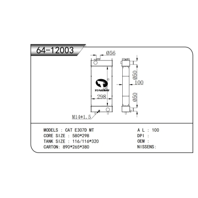 適用于 CAT E307D MT 散熱器