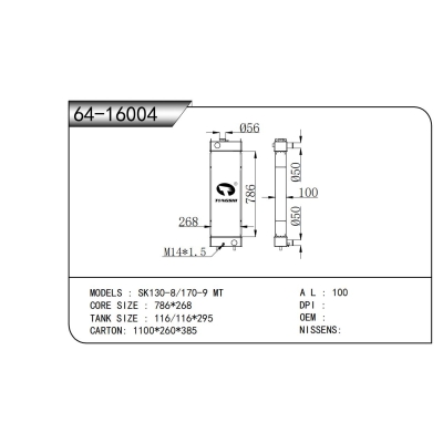 適用于 SK130-8/170-9 MT 散熱器