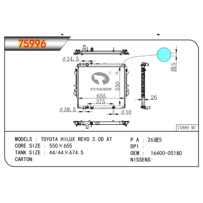 適用于豐田??死?REVO?3.0D?AT散熱器