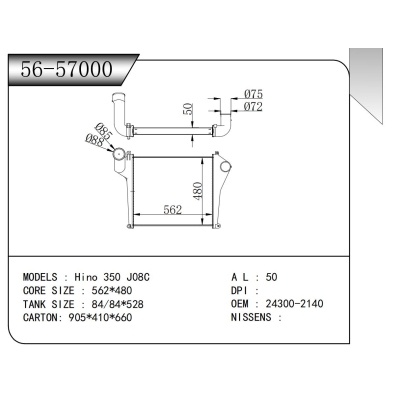 適用于 Hino 350 J08C 中冷器