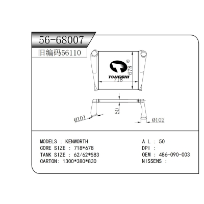 適用于 KENWORTH 中冷器