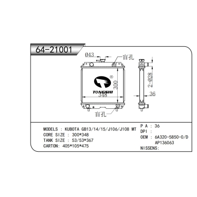適用于 久保田 GB13/14/15/J106/J108 MT 散熱器