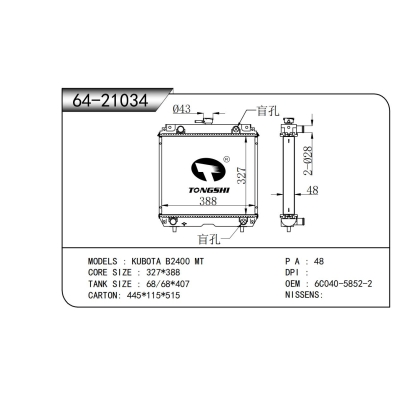 適用于 久保田 B2400 MT 散熱器