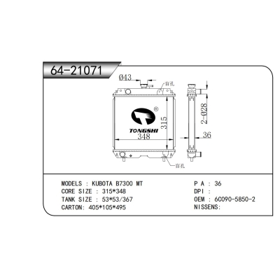 適用于 久保田 B7300 MT 散熱器
