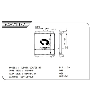 適用于 久保田 U20/25 MT 散熱器