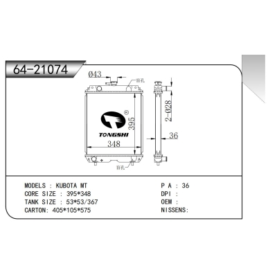 適用于 久保田 MT 散熱器