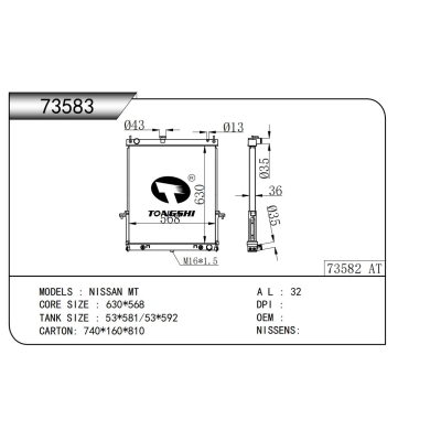 適用于 日產(chǎn) MT 散熱器