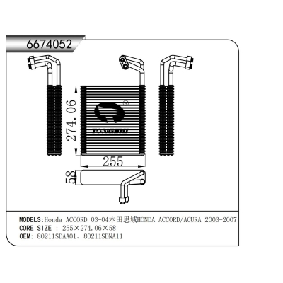 適用于 本田 雅閣 03-04本田思域HONDA ACCORD/ACURA 2003-2007 蒸發(fā)器