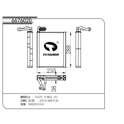 適用于 ISUZU D-MAX 16- 蒸發(fā)器