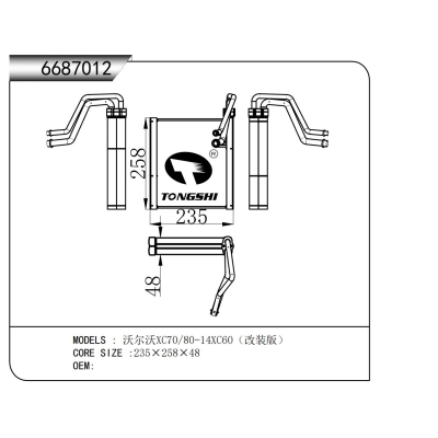 適用于 沃爾沃XC70/80-14XC60(改裝版) 蒸發(fā)器